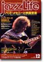 JazzLife 1999年12月号